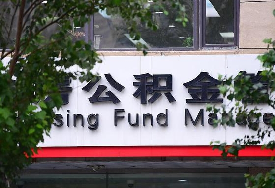 公积金里的钱能提出来不_合肥公积金代办在职离职封存服务